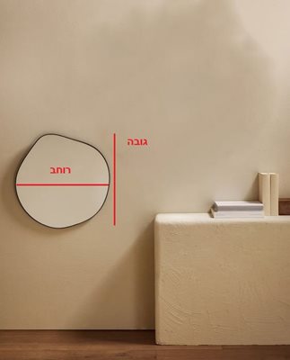 מראה מרחפת לתליה בצורה אמורפית ללא מסגרת רוחב 45 ס"מ גובה 40 ס"מ דגם M-12