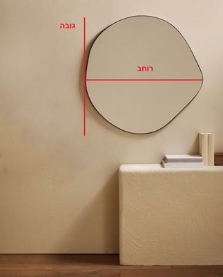 מראה מרחפת לתליה בצורה אמורפית לתליה ללא מסגרת רוחב 60 ס"מ גובה 55 ס"מ דגם M-13