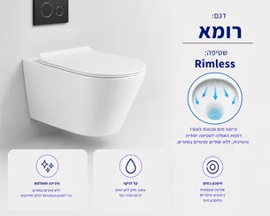 אסלה תלויה מעוגלת אורך 48 ס"מ לבן מבריק שטיפת רימליס כוללת מושב קשיח טריקה שקטה נשלף דגם רומא