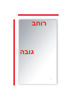 מראה מרחפת לתליה וחלקה ללא מסגרת ברוחב 45 ס"מ ובגובה 60 ס"מ דגם 5650