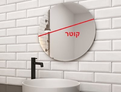 מראה מרחפת לתליה עגולה ללא מסגרת מגיעה בקוטר 80 ס"מ דגם 88015C