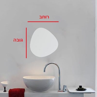 מראה מרחפת לתליה בצורה אמורפית ללא מסגרת רוחב 27 ס"מ גובה 28 ס"מ דגם M-8